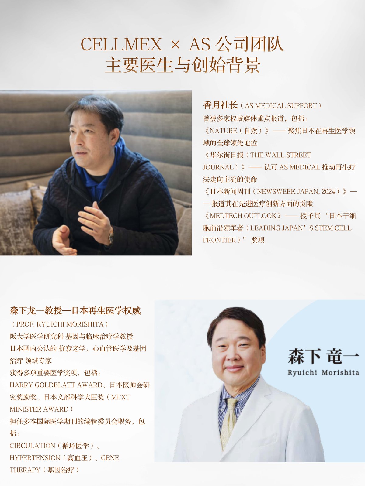 CELLMEX x AS公司团队